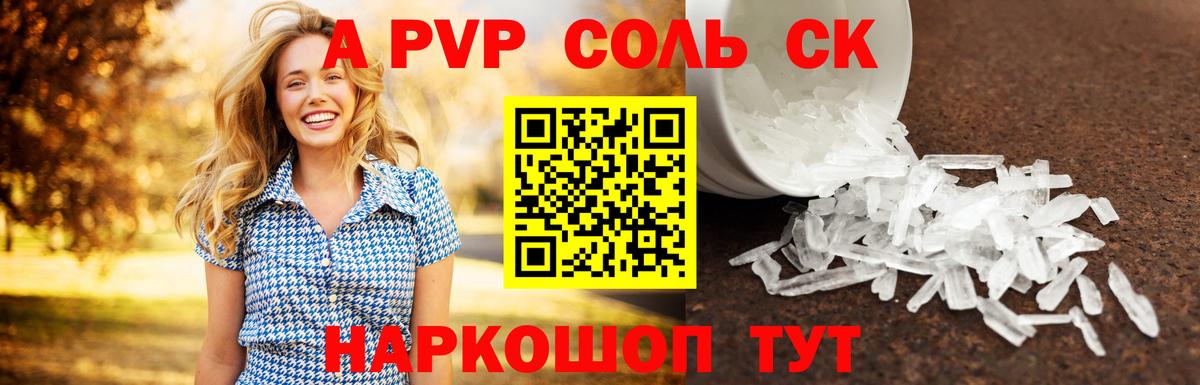 APVP  Alpha-PVP Соль  APVP СК  Бор  Вход с VPN  Альфа ПВП мука 