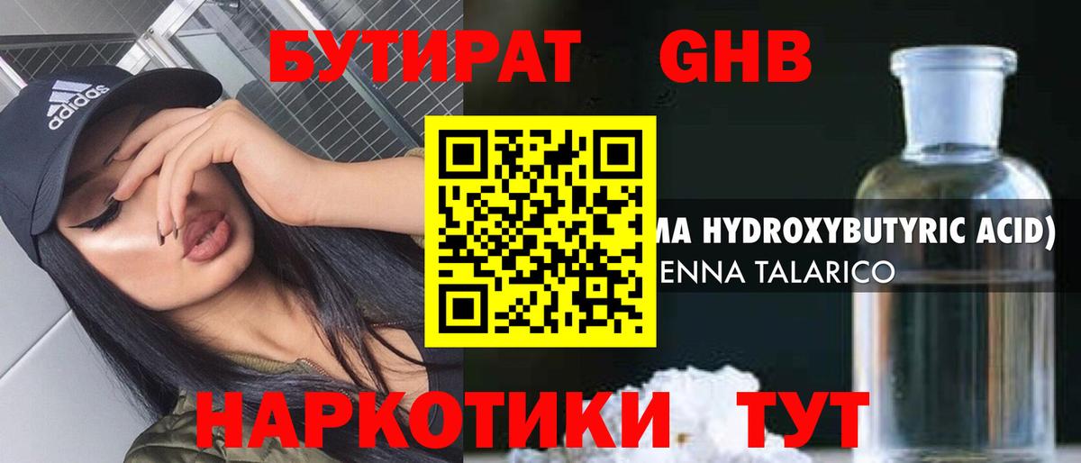 Бутират бутик  Вход с VPN  Бор 
