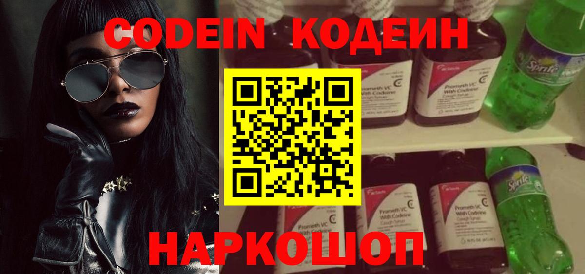 Кодеиновый сироп Lean Purple Drank Бор