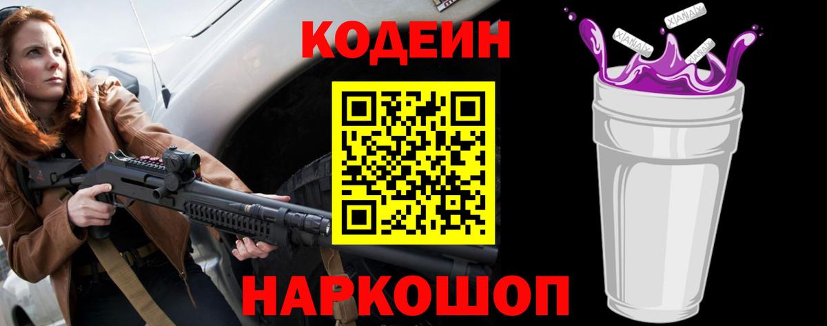Бор  Codein Purple Drank  Codein напиток Lean (лин)  Вход с VPN 