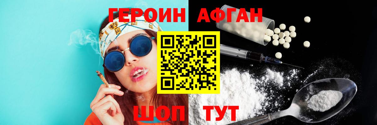 Героин афганец  Вход с VPN  Бор 
